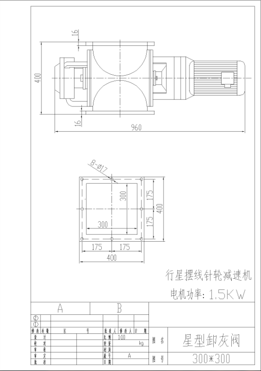 星型卸灰閥圖紙